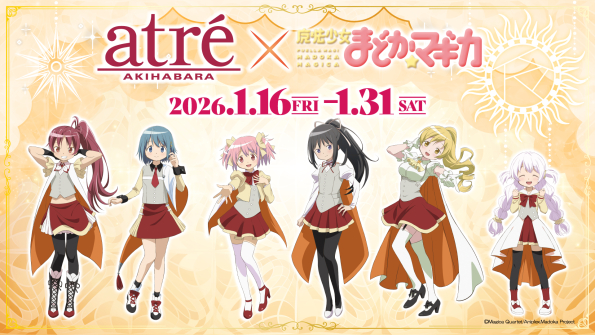 『アトレ秋葉原 × 魔法少女まどか☆マギカ』の開催が決定！