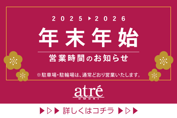 年末年始の営業時間について