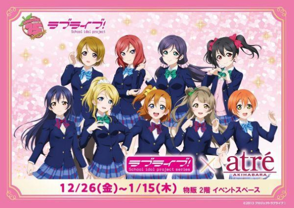 『ラブライブ！シリーズ×アトレ秋葉原』が開催！