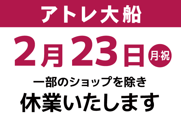 休業日のお知らせ