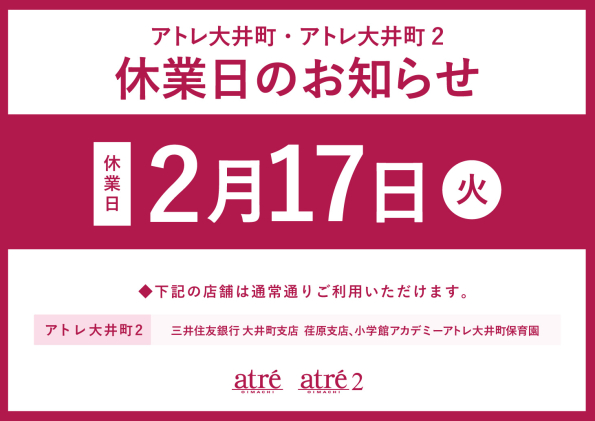 2026年2月 休業日のお知らせ