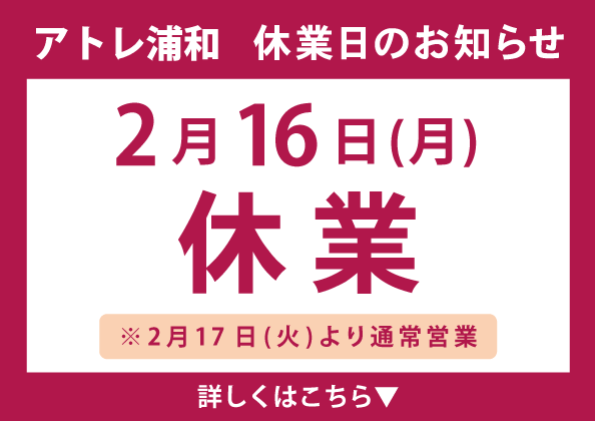 2月の休業日