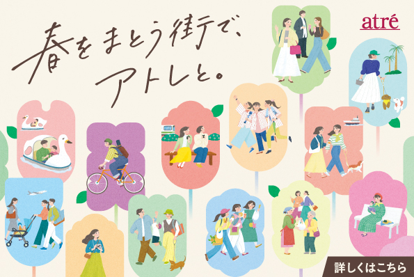 春をまとう街で、アトレと。