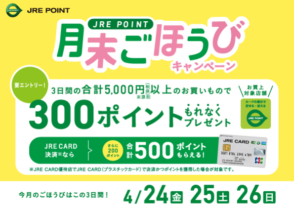 4月のごほうびキャンペーン