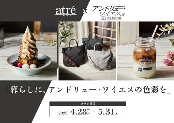 暮らしに、アンドリュー・ワイエスの色彩を