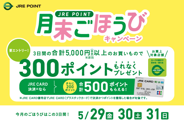 5月のごほうびキャンペーン