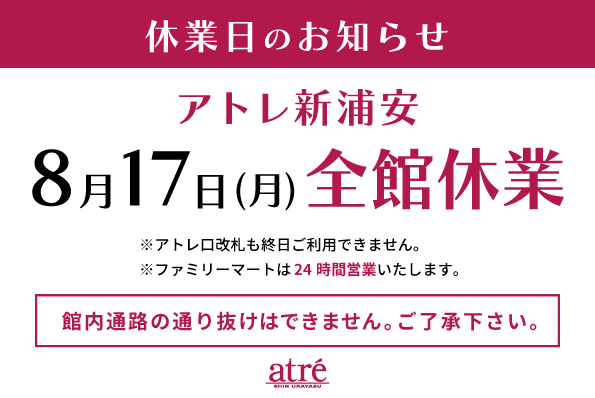 休業日のお知らせ