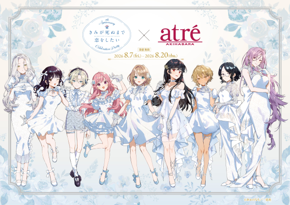 【きみが死ぬまで恋をしたい 8th Anniversary Celebration Party】
