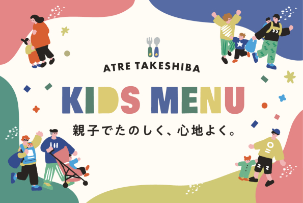 kidsメニュー