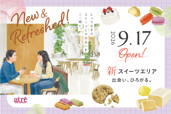 2026.9.17 新スイーツエリア 出会い、ひろがる。