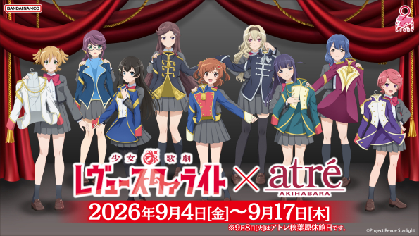 少女☆歌劇 レヴュースタァライト × アトレ秋葉原の開催が決定！