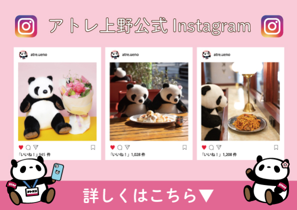 アトレ上野の公式Instagram✨