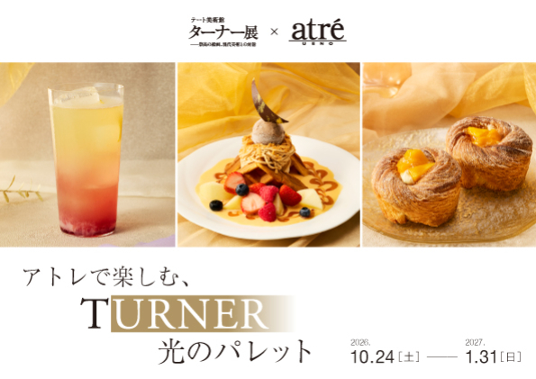 ターナー展×アトレ上野「アトレで楽しむ、TURNER 光のパレット」