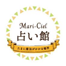 マリーシェル占い館