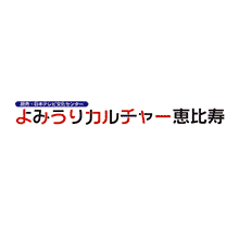 よみうりカルチャー恵比寿