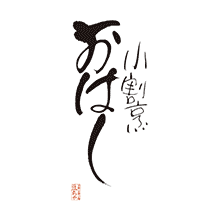 小割烹 おはし