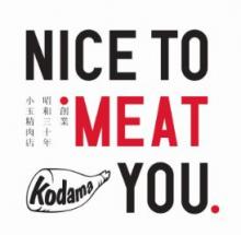 NICE TO MEAT YOU.KODAMA