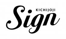 Sign KICHIJOJI