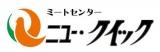 ミートセンター ニュー・クイック