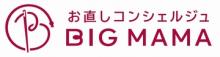 お直しコンシェルジュBig mama