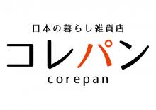 コレパン 〜日本の暮らし雑貨店