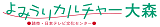 読売・日本テレビ文化センター大森