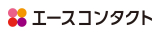 エースコンタクト