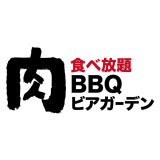 肉食べ放題BBQﾋﾞｱｶﾞｰﾃﾞﾝ