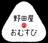 野田屋のおむすび