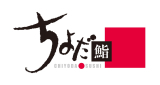 ちよだ鮨
