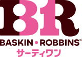 サーティワンアイスクリーム