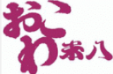 おこわ米八