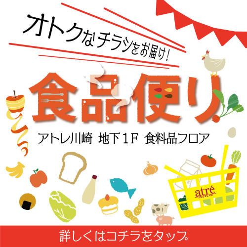 【食品だより】B1F生鮮ショップのお買得情報！