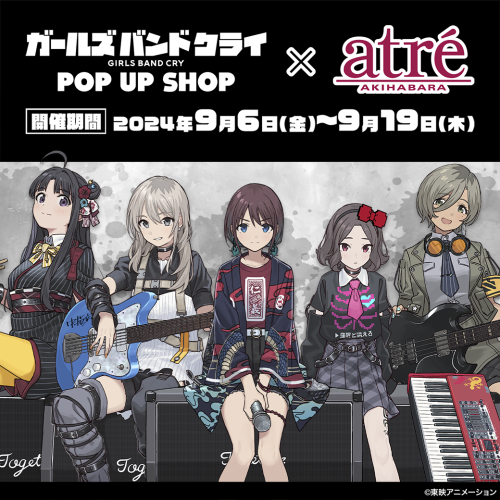 2024年9月6日（金） 大人気アニメ「ガールズバンドクライ」ポップアップショップが開催！