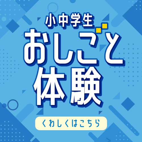 アトレ松戸でおしごと体験！！