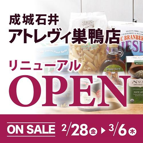 2/28（金）『成城石井』RENEWAL OPEN‼