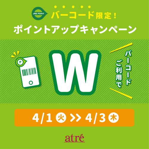 2025年4月　バーコード限定ポイントアップキャンペーン