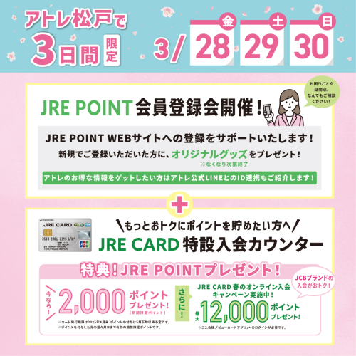 3日間限定！！ JRE CARD特設入会カウンタ  ー