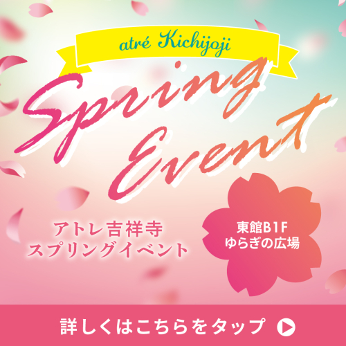 春にぴったりのイベントが盛りだくさん！