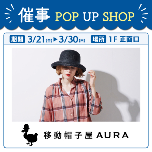 【POP UP SHOP】移動帽子屋AURA