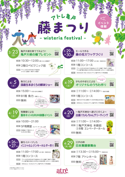 ワクワクがいっぱい！藤まつり イベント情報