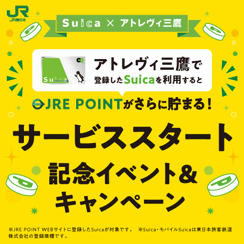 登録したSuicaのご利用でJRE POINTがさらに貯まる！新サービススタートキャンペーン！