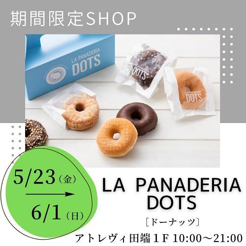 【期間限定ショップ】『LA PANADERIA DOTS』5/23(火)～6/1(日)