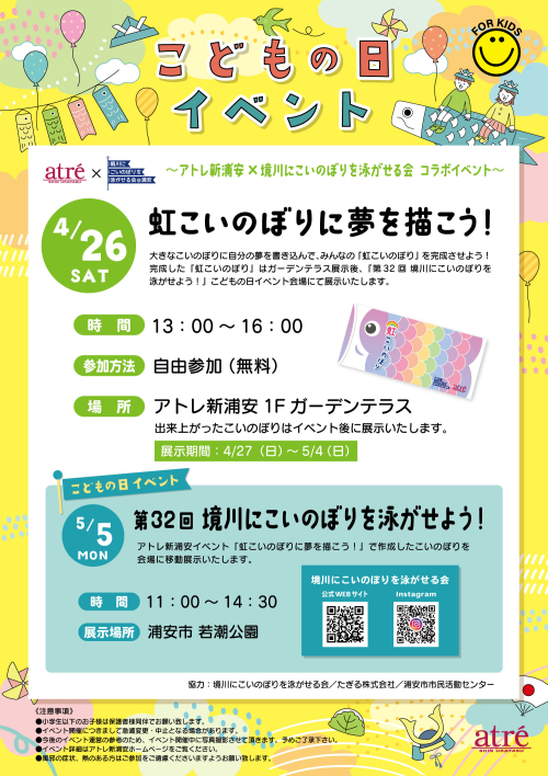 【4/26(土)開催】虹こいのぼりに夢を描こう！🎏🌈