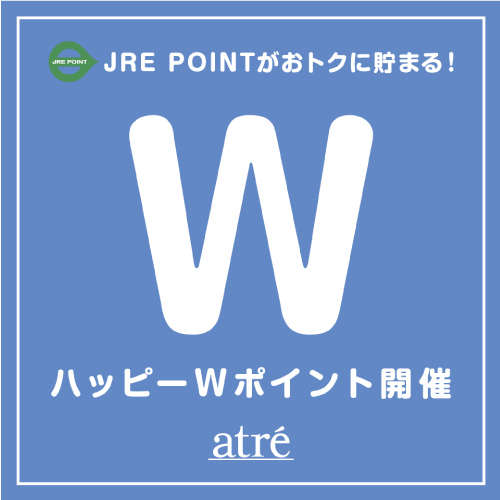 8月ハッピーWポイント