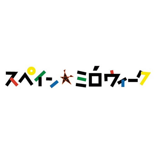 ＼ ミロ展×アトレ上野特別コラボ ／ミロが生まれ育ったスペインの文化をアトレ上野で体感！