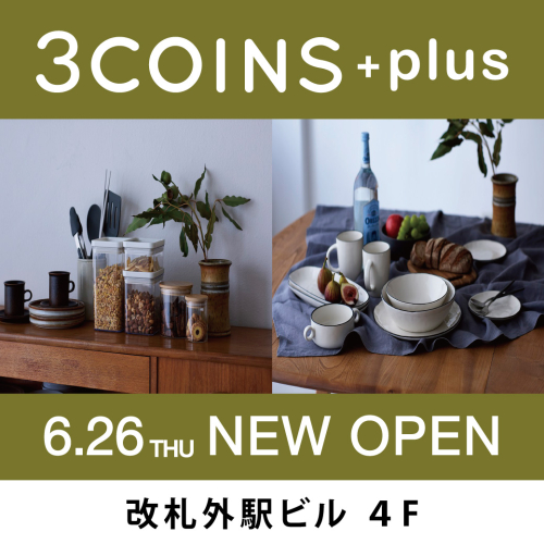 6/26(木)『3COINS＋plus』NEW OPEN！