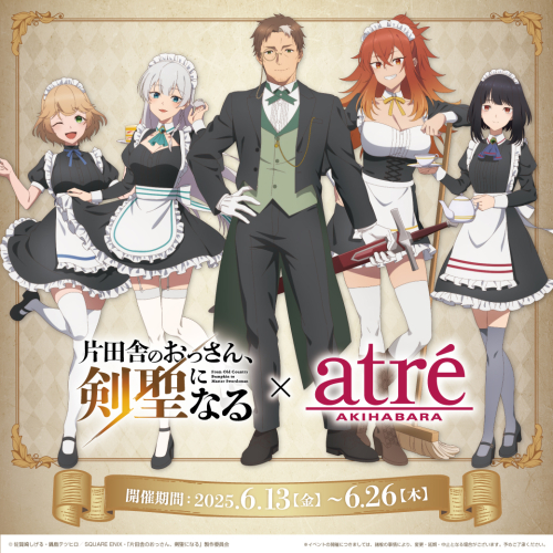 6月13日(金)よりTVアニメ「片田舎のおっさん、剣聖になる」POP UP SHOP開催！
