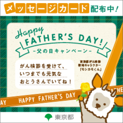 がん検診の大切さを伝えるメッセージカードを配布します