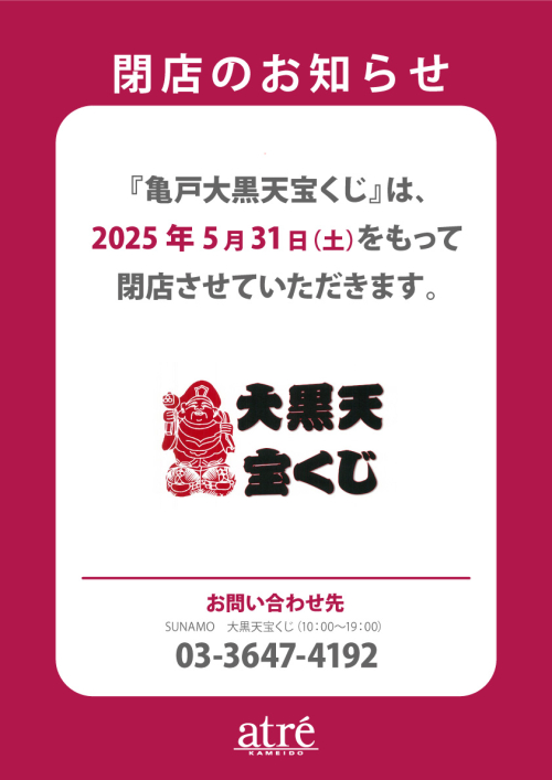閉店のお知らせ